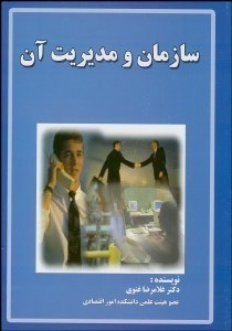 تصویر  سازمان و مديريت آن