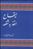 تصویر  ايقاع اخذ به شفعه