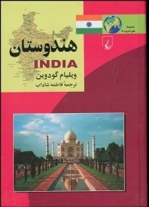 تصویر  هندوستان
