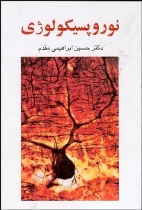 تصویر  نوروپسيكولوژي