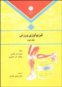 تصویر  فيزيولوژي ورزش 2