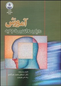 تصویر  آموزش رويكردها و انگاره‌هاي جديد