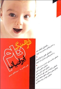 تصویر  فرهنگ نام ايرانيان