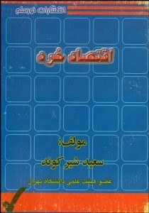 تصویر  اقتصاد خرد