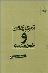 تصویر  نقدي بر فدراليسم