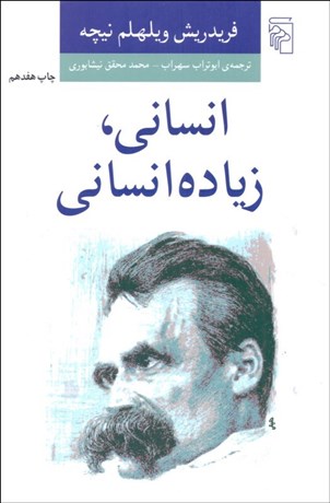 تصویر  انساني زياده انساني