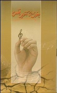 تصویر  بخون تا آخرين نفس