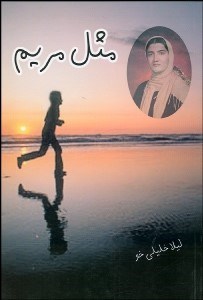 تصویر  مثل مريم