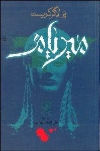 تصویر  ميريام