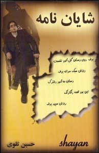 تصویر  شايان نامه