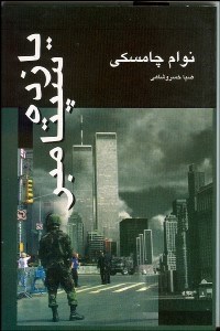 تصویر  يازده سپتامبر