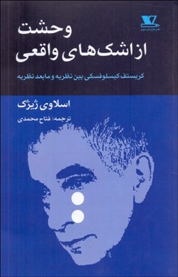 تصویر  وحشت از اشك‌هاي واقعي