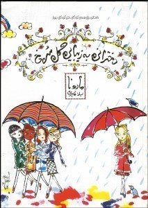 تصویر  دختراني بة زيبايي گل سرخ