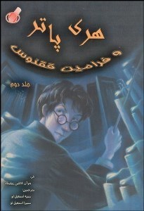 تصویر  هري پاتر و فرامين ققنوس 2