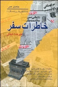 تصویر  خاطرات سفر به كشورهاي ژاين  لهستان اندونزي و 0000