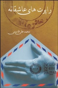 تصویر  راپرت‌هاي عاشقانه