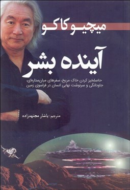 تصویر  آينده بشر