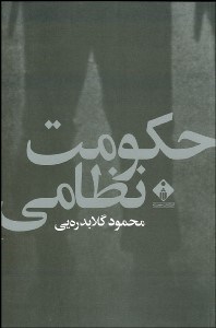 تصویر  حكومت نظامي