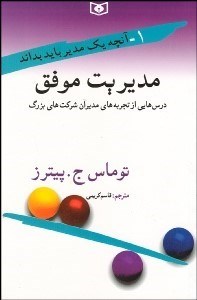 تصویر  مديريت موفق