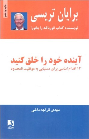 تصویر  آينده خود را خلق كنيد