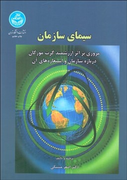 تصویر  سيماي سازمان