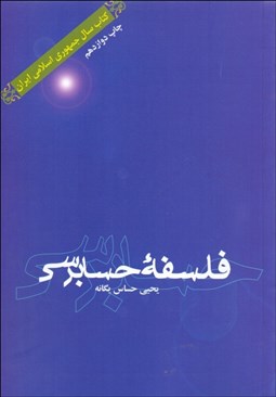 نمایش جزئیات برای فلسفه حسابرسي تصویر فلسفه حسابرسي