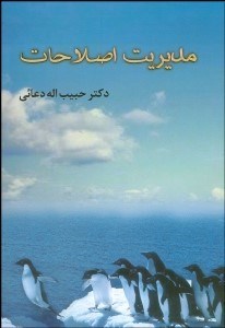 تصویر  مديريت اصلاحات