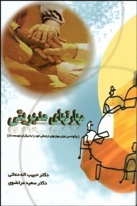 تصویر  مهارت‌هاي مديريتي