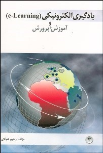 تصویر  يادگيري الكترونيكي و آموزش و پرورش