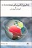 تصویر  يادگيري الكترونيكي و آموزش و پرورش