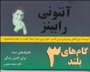 تصویر  گام‌هاي بلند 3