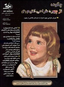 تصویر  چگونه از چهره طراحي كنيم 2