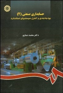 تصویر  حسابداري صنعتي 2  905