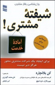 تصویر  شيفته مشتري