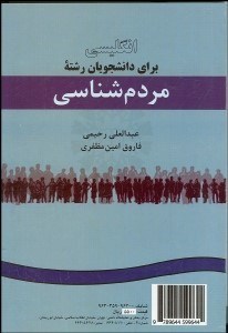 تصویر  انگليسي براي دانشجويان رشته مردم‌شناسي 918