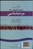تصویر  انگليسي براي دانشجويان رشته مردم‌شناسي 918