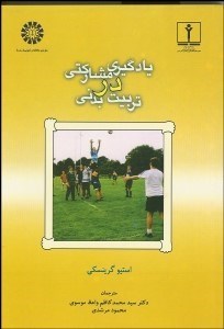 تصویر  يادگيري مشاركتي در تربيت بدني