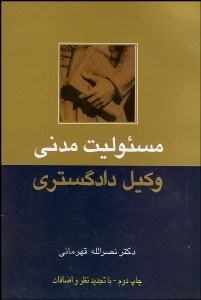 تصویر  مسوليت مدني وكيل دادگستري