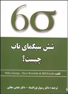 تصویر  6 سيگماي ناب چيست؟