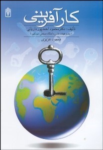 تصویر  كارآفريني