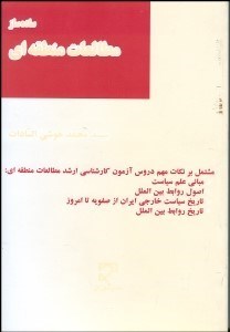 تصویر  ساده‌ساز مطالعات منطقه‌اي