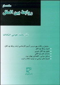 تصویر  ساده‌ساز روابط بين‌الملل