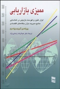 تصویر  مميزي بازاريابي