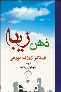 تصویر  ذهن زيبا