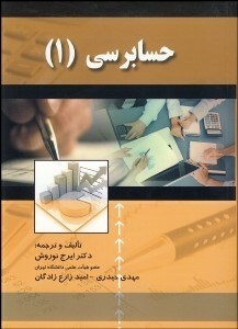 تصویر  حسابرسي 1