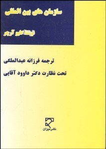 تصویر  سازمان‌هاي بين‌المللي