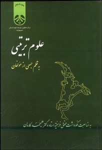 تصویر  علوم تربيتي 967