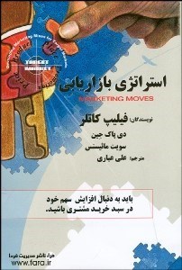 تصویر  استراتژي بازاريابي