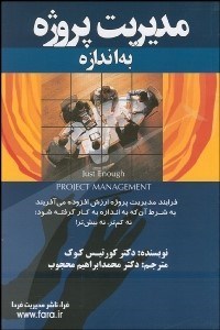 تصویر  مديريت پروژه به اندازه