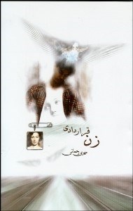 تصویر  زن قراردادي